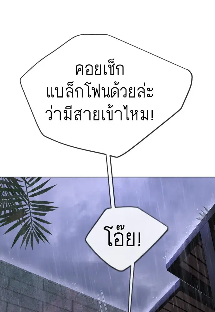 Superhuman Era ตอนที่ 193 หน้า 29