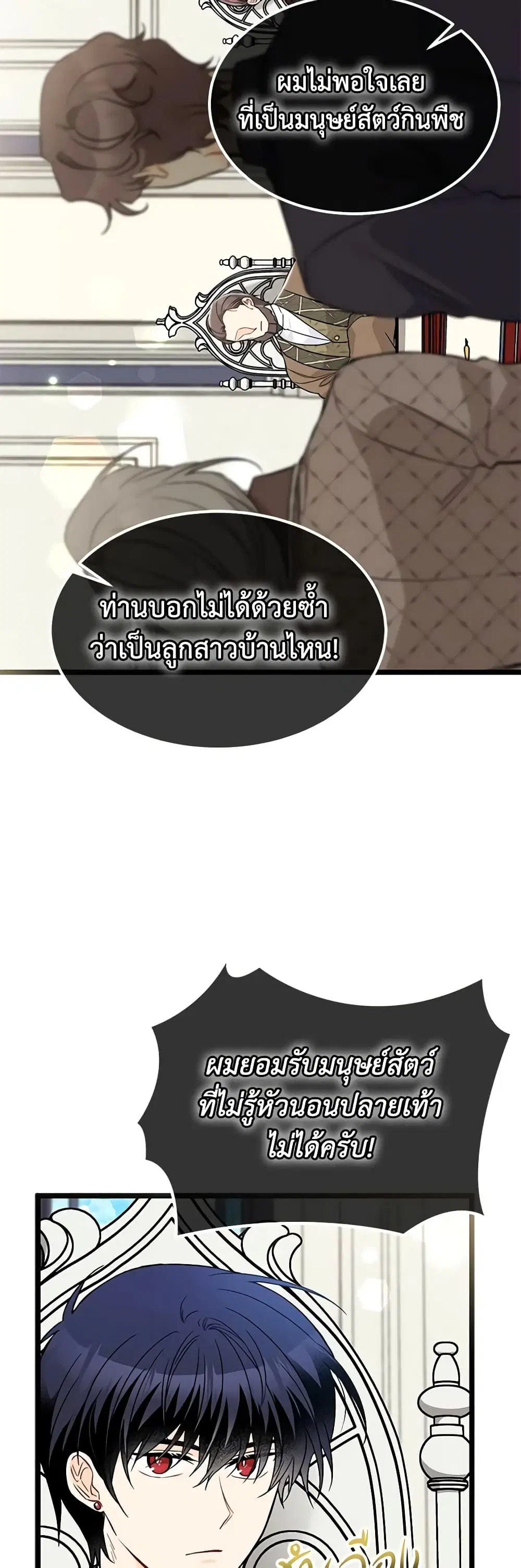 The Symbiotic Relationship Between a Panther and a Rabbit ตอนที่ 140 หน้า 5