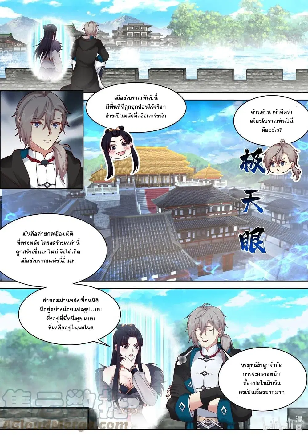 Martial God Asura ตอนที่ 495 หน้า 8