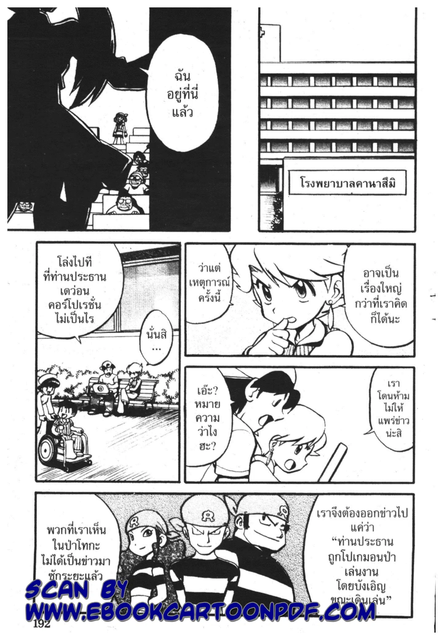 Pokémon ตอนที่ 190 หน้า 4