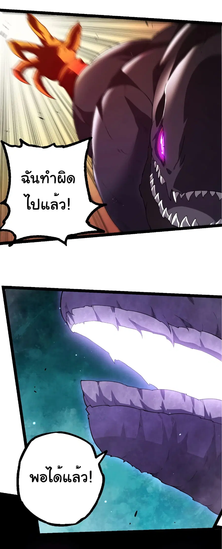 Evolution Begins With A Big Tree ตอนที่ 311 หน้า 9