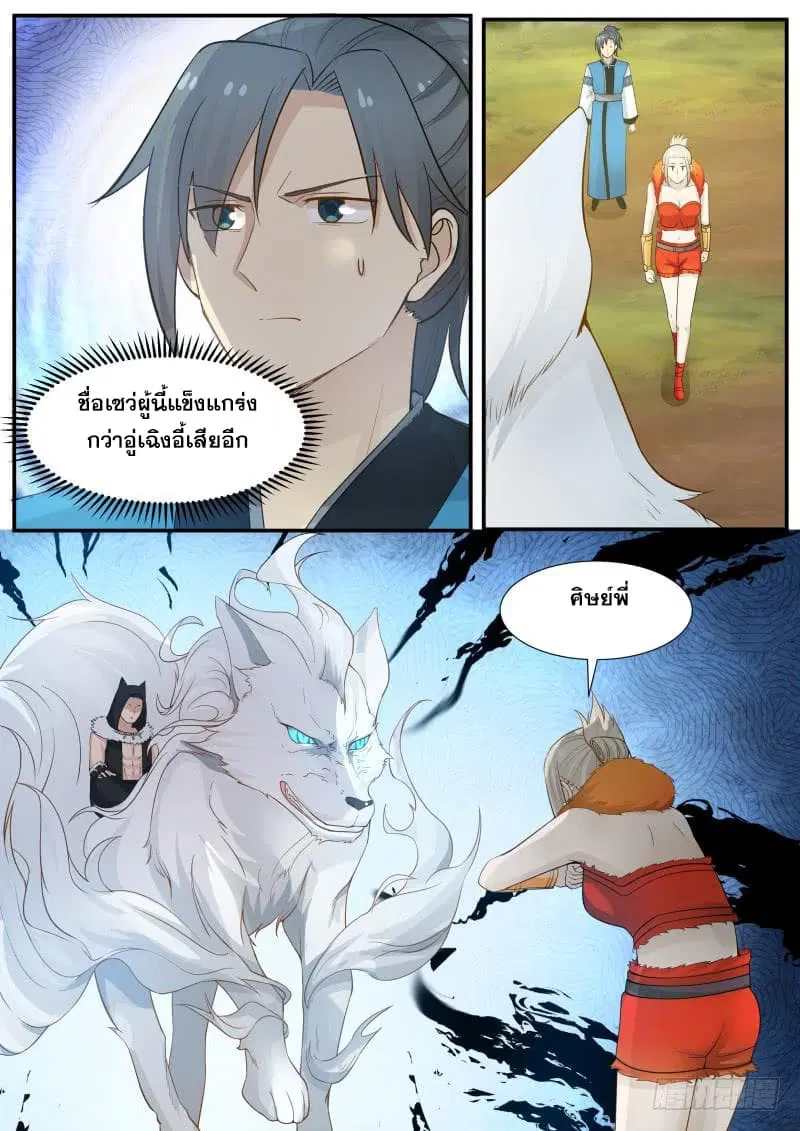 Martial Peak ตอนที่ 187 หน้า 23