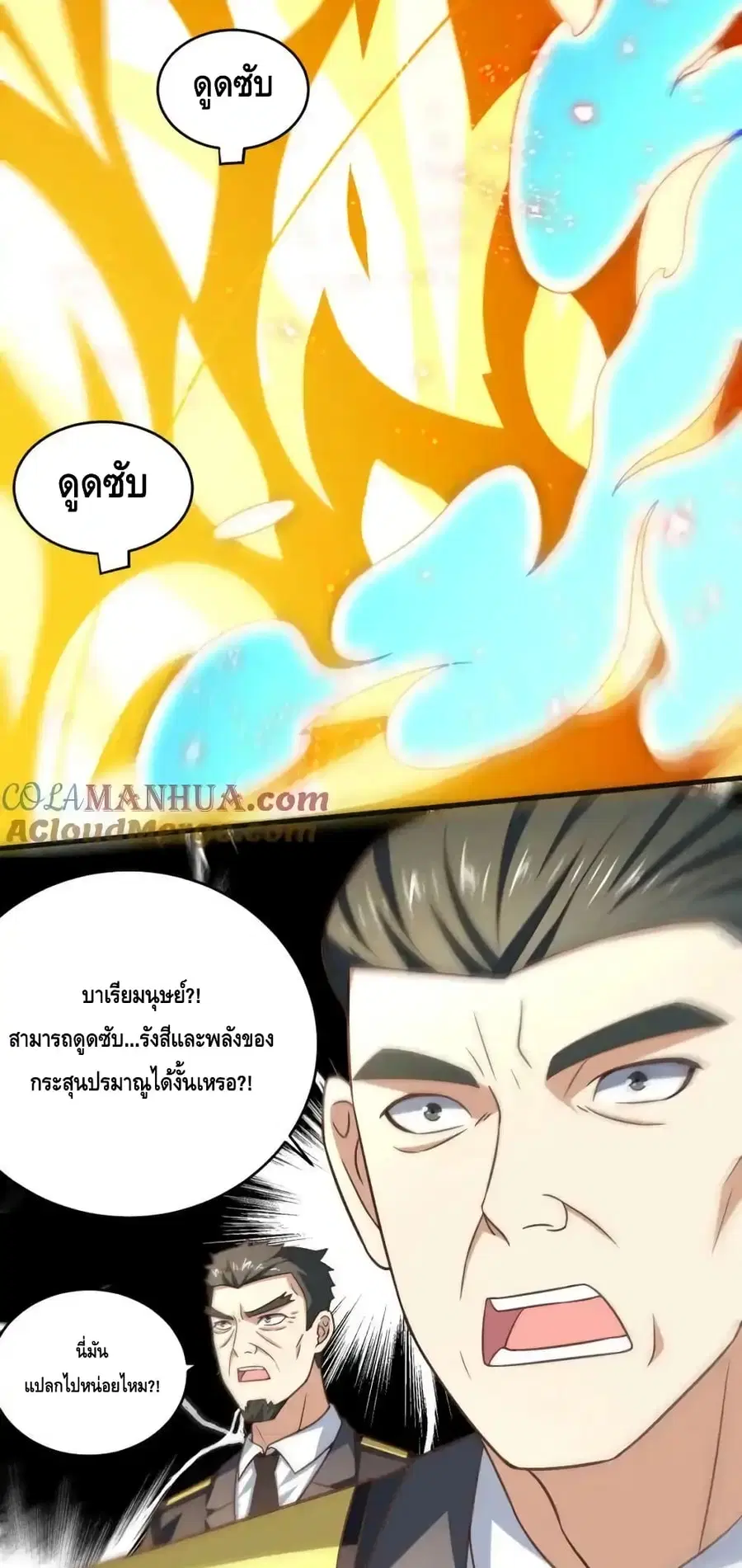 High Energy Strikes ตอนที่ 313 หน้า 28