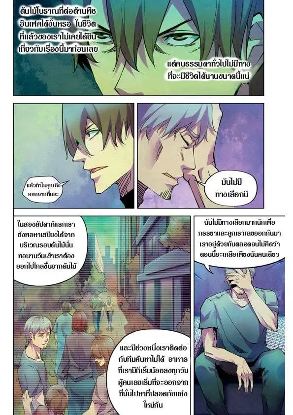 The Last Human ตอนที่ 201.21 หน้า 32