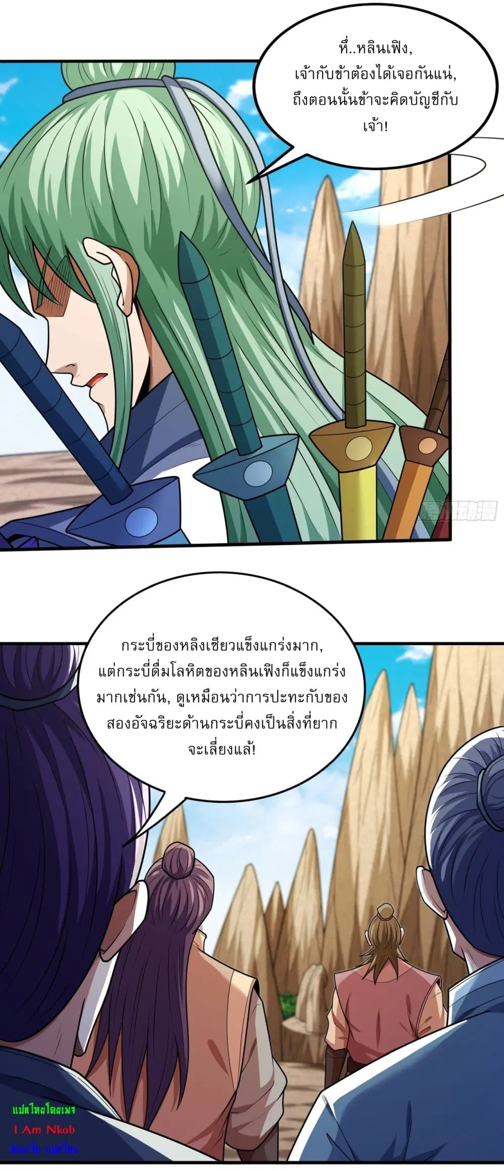 God of Martial Arts ตอนที่ 802 หน้า 4
