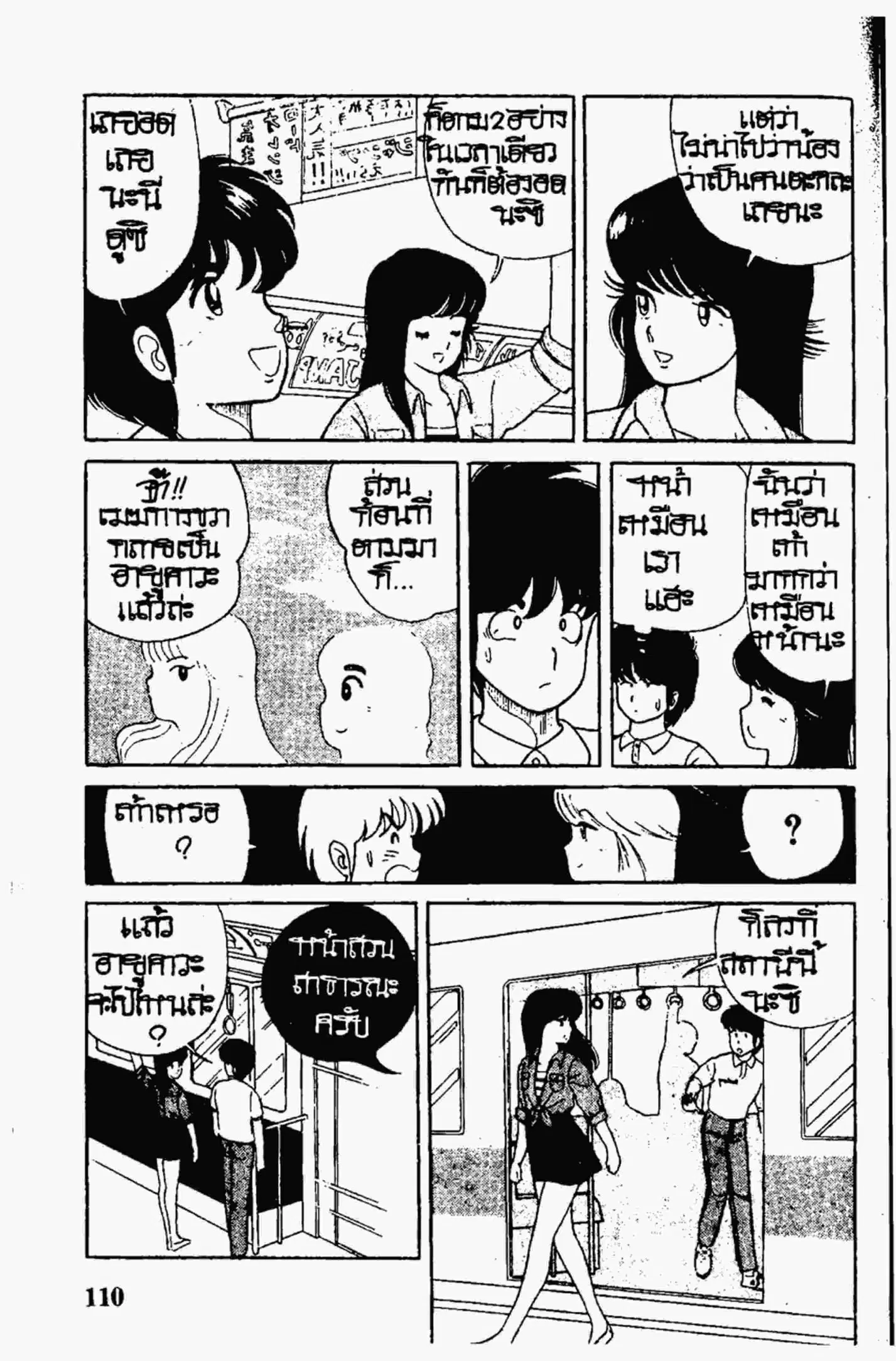 Kimagure Orange☆Road ตอนที่ 5 หน้า 10