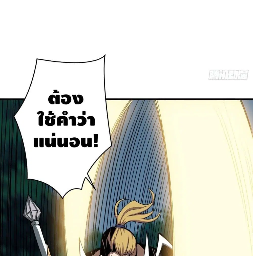King Account at the Start ตอนที่ 16 หน้า 74