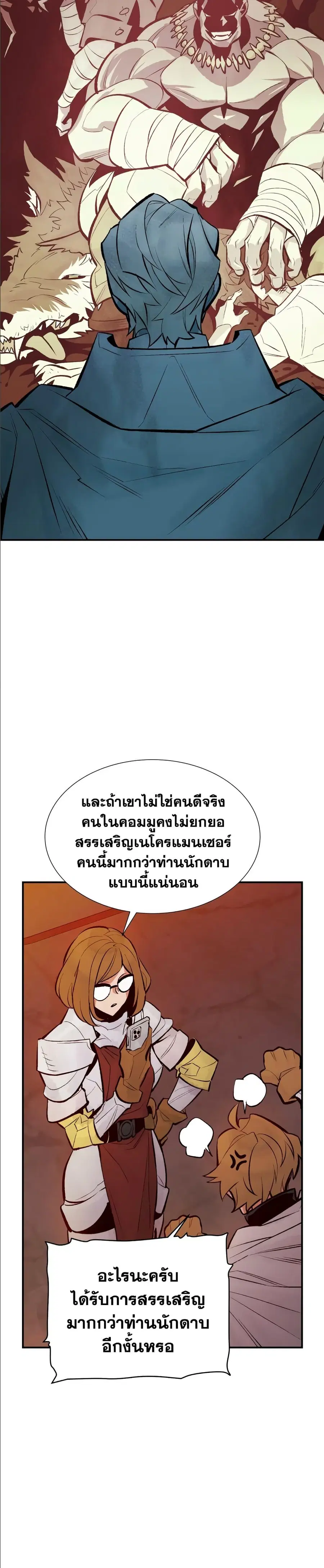 The Lone Necromancer ตอนที่ 45 หน้า 35