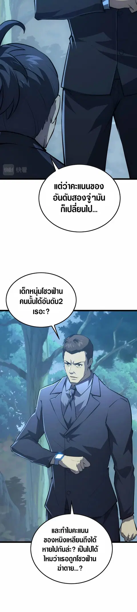 Rise From The Rubble ตอนที่ 149 หน้า 18
