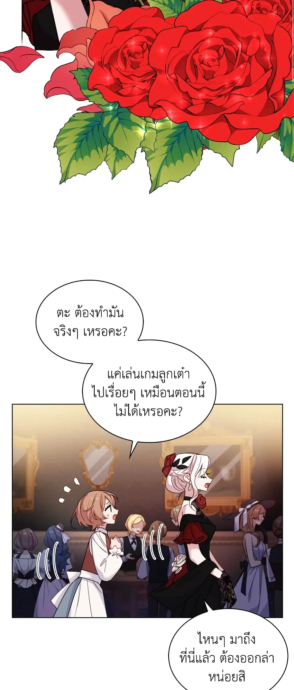 The Lady Needs a Break ตอนที่ 12 หน้า 37