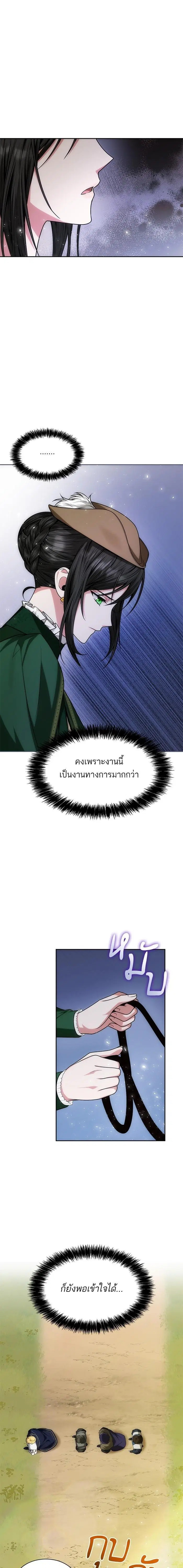 I Am the Queen in This Life ตอนที่ 32 หน้า 15