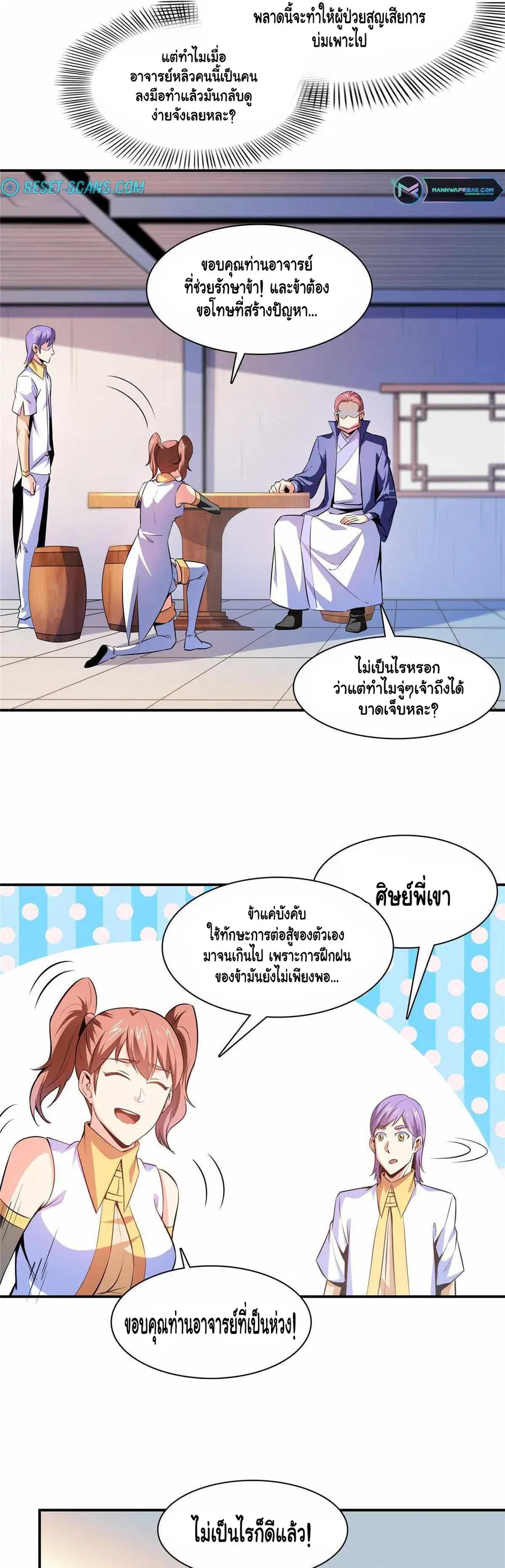 Library to Heaven’s Path ตอนที่ 190 หน้า 11