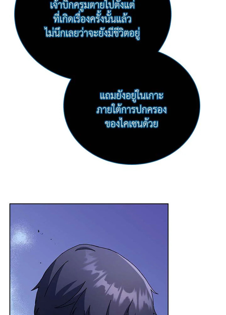 Necromancer Academy’s Genius Summoner ตอนที่ 71 หน้า 5