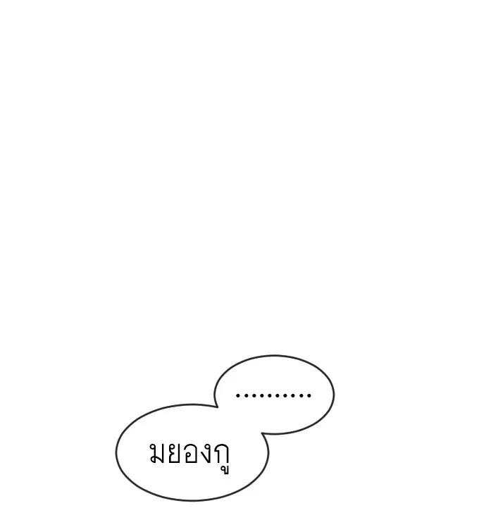 Superhuman Era ตอนที่ 101 หน้า 45