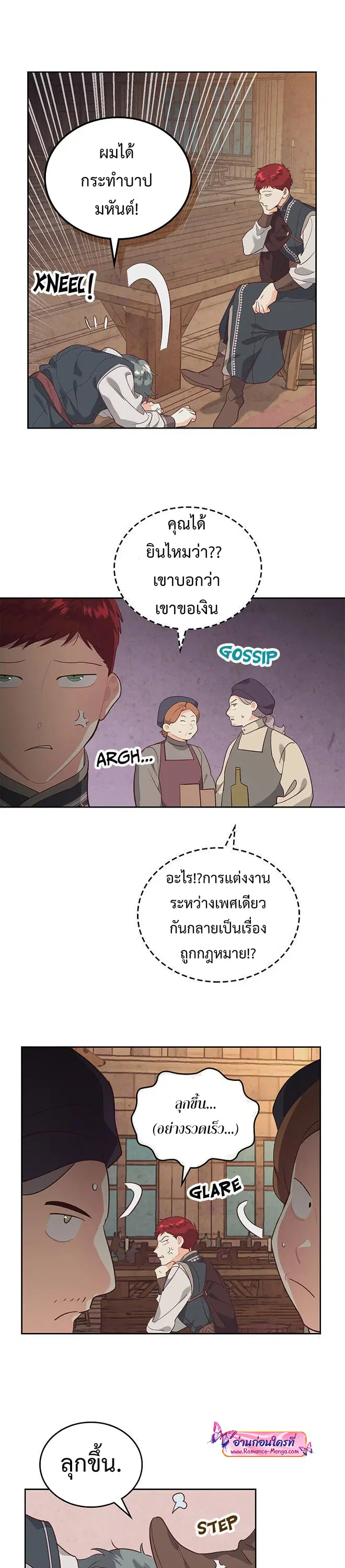 The Knight and Her Emperor ตอนที่ 104 หน้า 8