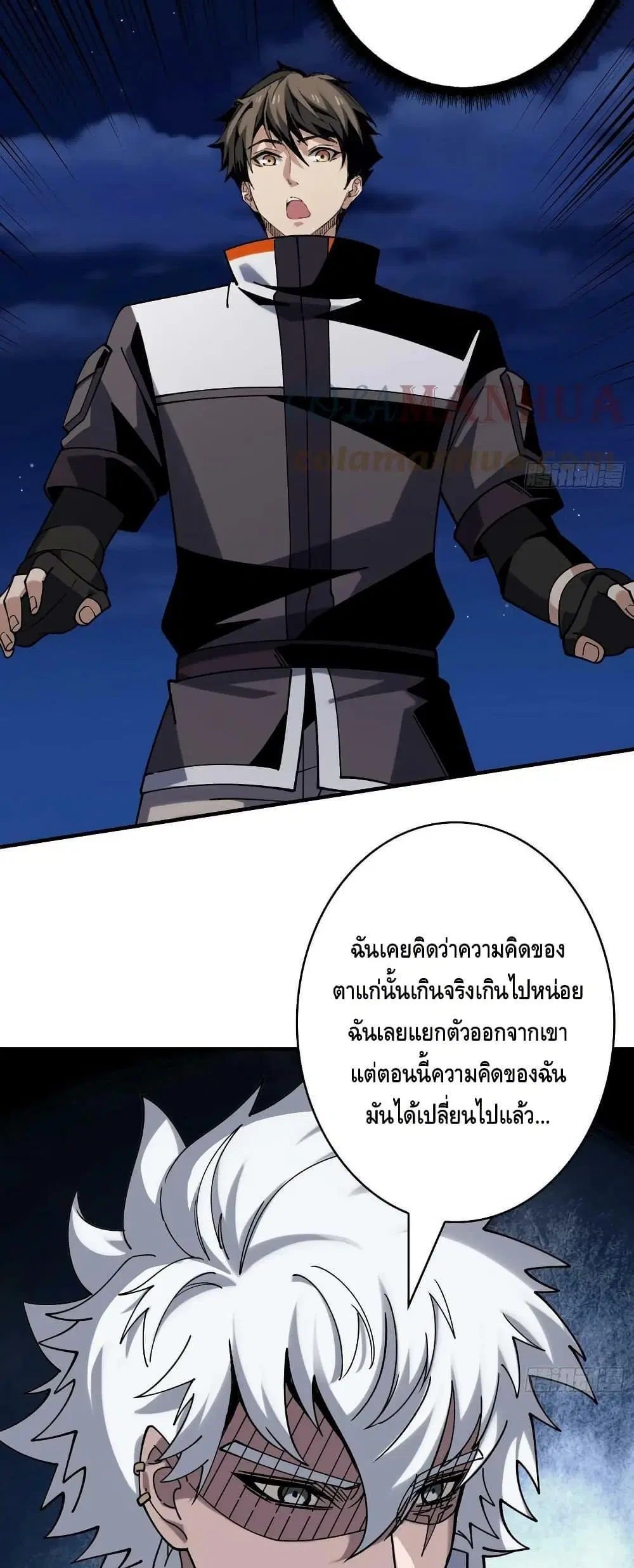 King Account at the Start ตอนที่ 306 หน้า 16
