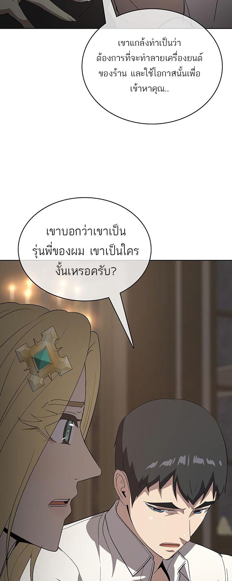 The Strongest Chef in Another World เชฟพันธุ์แกร่งในต่างโลก ตอนที่ 20 หน้า 63