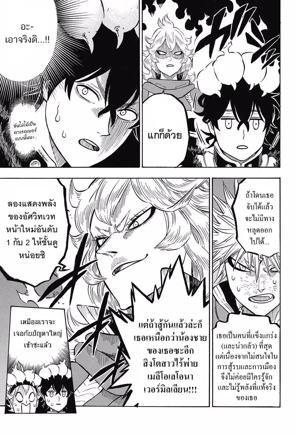 Black Clover ตอนที่ 108 หน้า 9