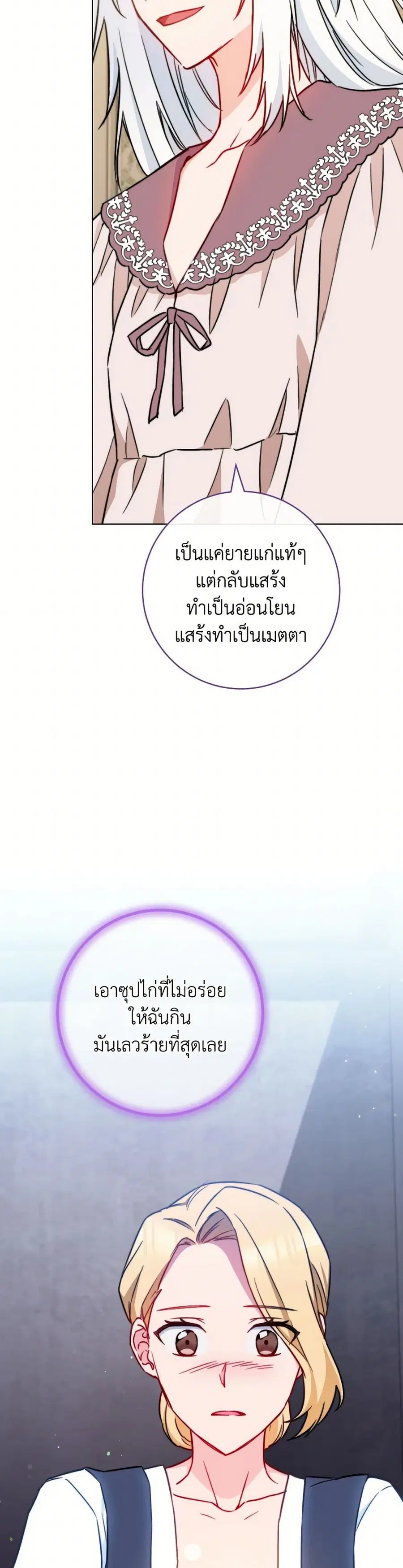 The Young Lady Is a Royal Chef ตอนที่ 161 หน้า 26