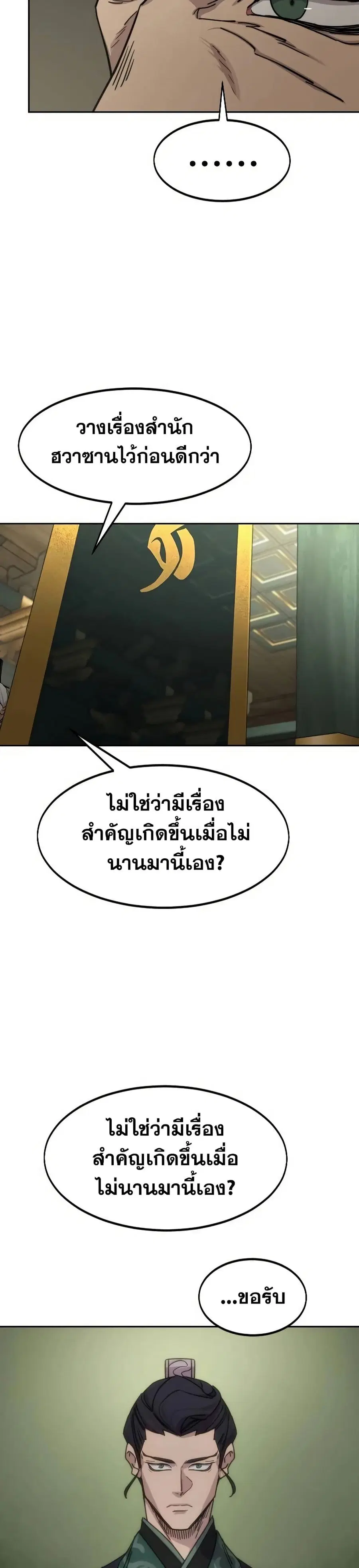 Return of the Mount Hua Sect ตอนที่ 139 หน้า 16
