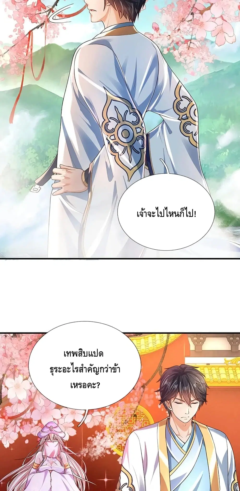 Opening to Supreme Dantian ตอนที่ 121 หน้า 29