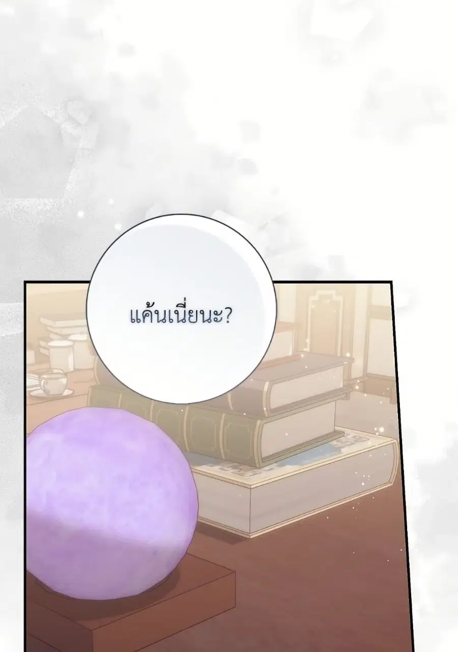 Fortune-Telling Lady ตอนที่ 101 หน้า 63