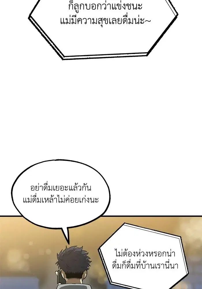 King of the Octagon ตอนที่ 25 หน้า 70