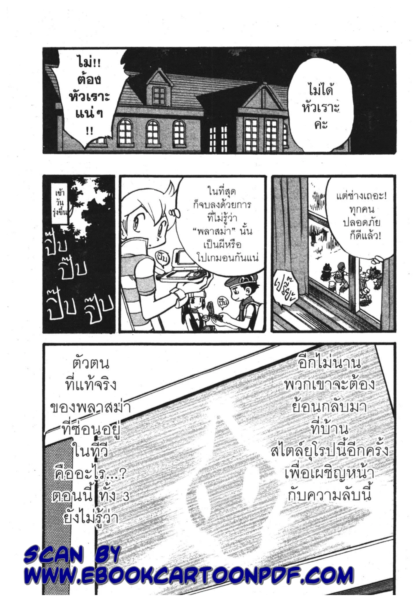 Pokémon ตอนที่ 345 หน้า 17
