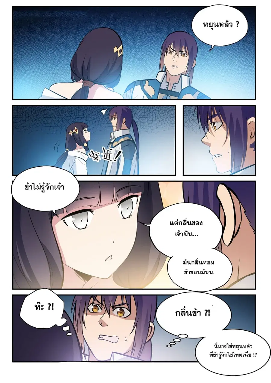 Bailian Chengshen ตอนที่ 242 หน้า 16