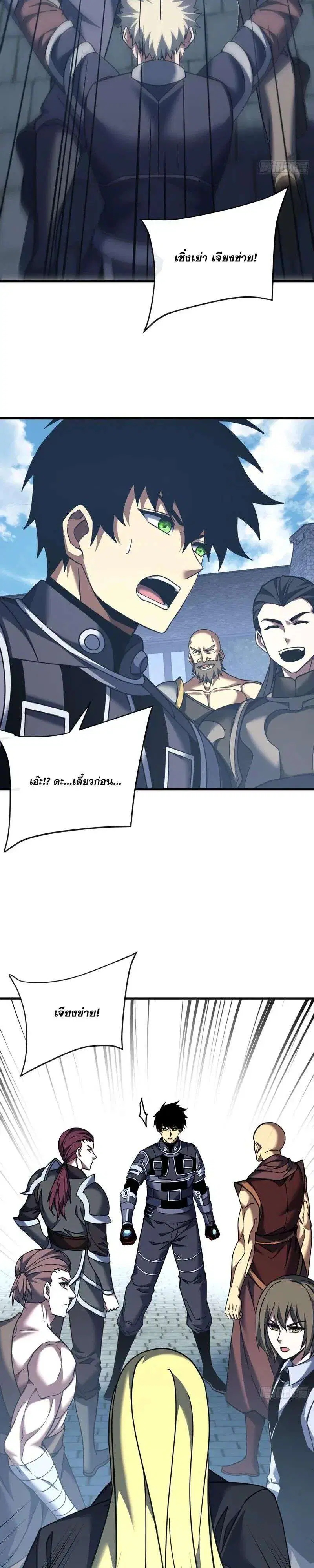 The Lord of Wheel of Destiny ตอนที่ 253 หน้า 19