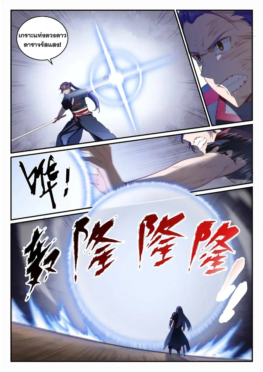 Bailian Chengshen ตอนที่ 674 หน้า 7