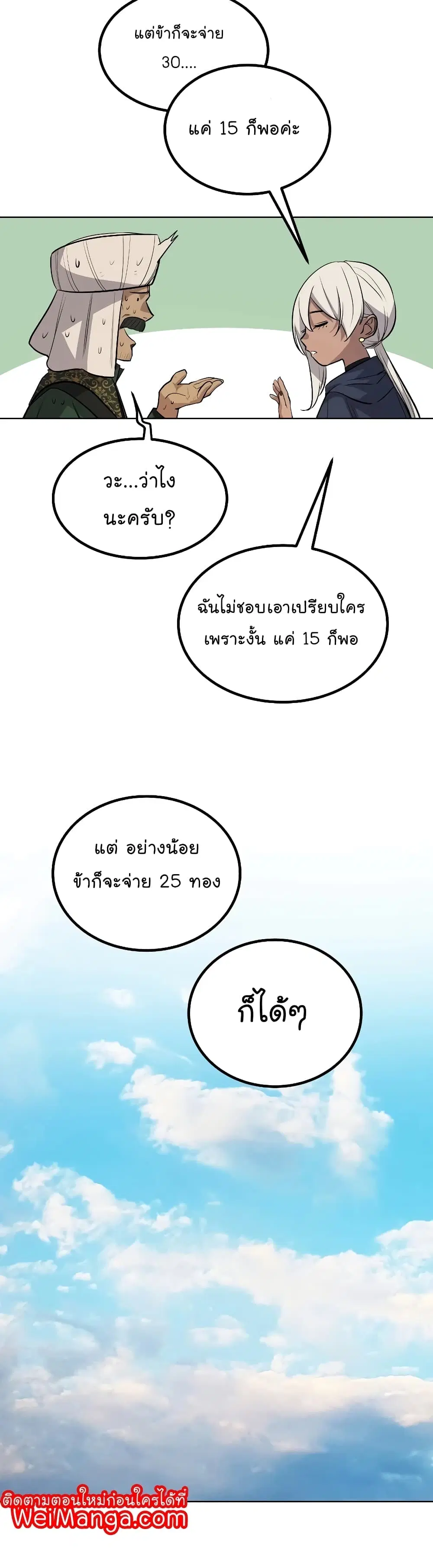 Overpowered Sword ตอนที่ 57 หน้า 28