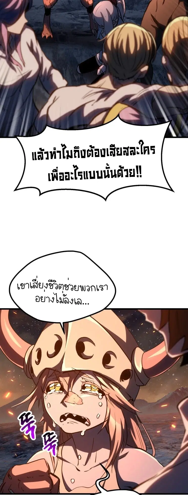 Survival Of Blade King ตอนที่ 182 หน้า 19