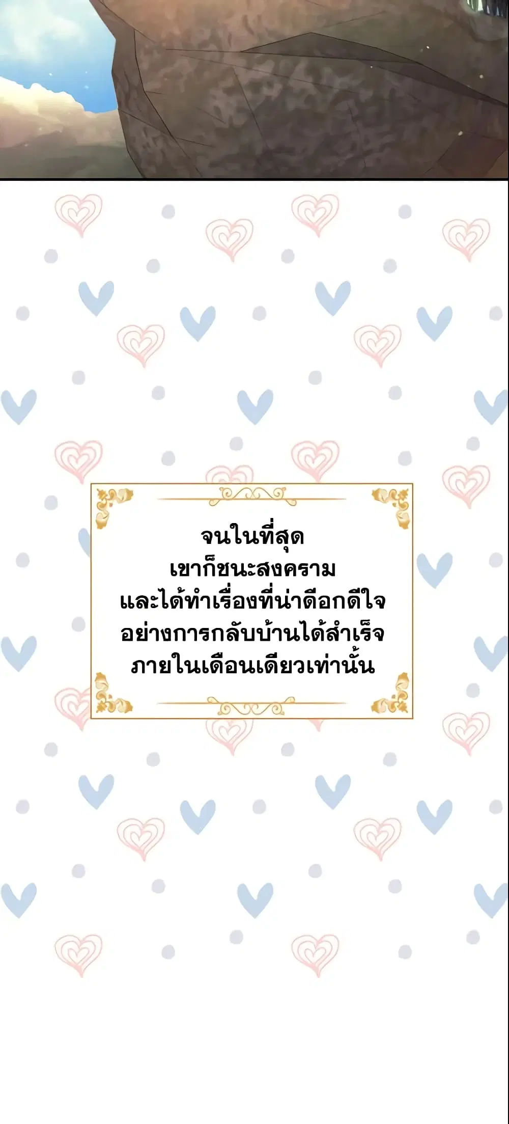 The Beloved Little Princess ตอนที่ 33 หน้า 46