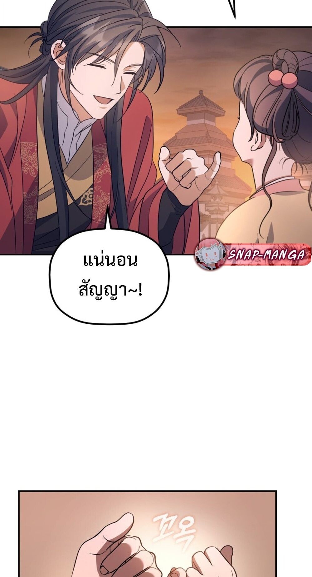 The Youngest Son of the Eunhae Sangdan บุตรชายคนสุดท้องแห่งหอการค้าอึนเฮ ตอนที่ 32 หน้า 40