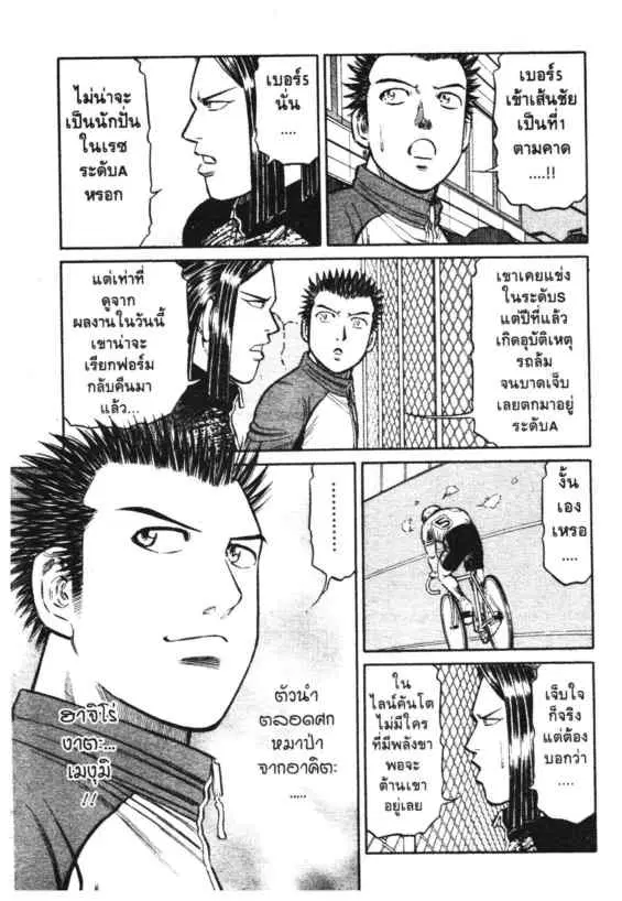 Odds GP! ตอนที่ 97 หน้า 6