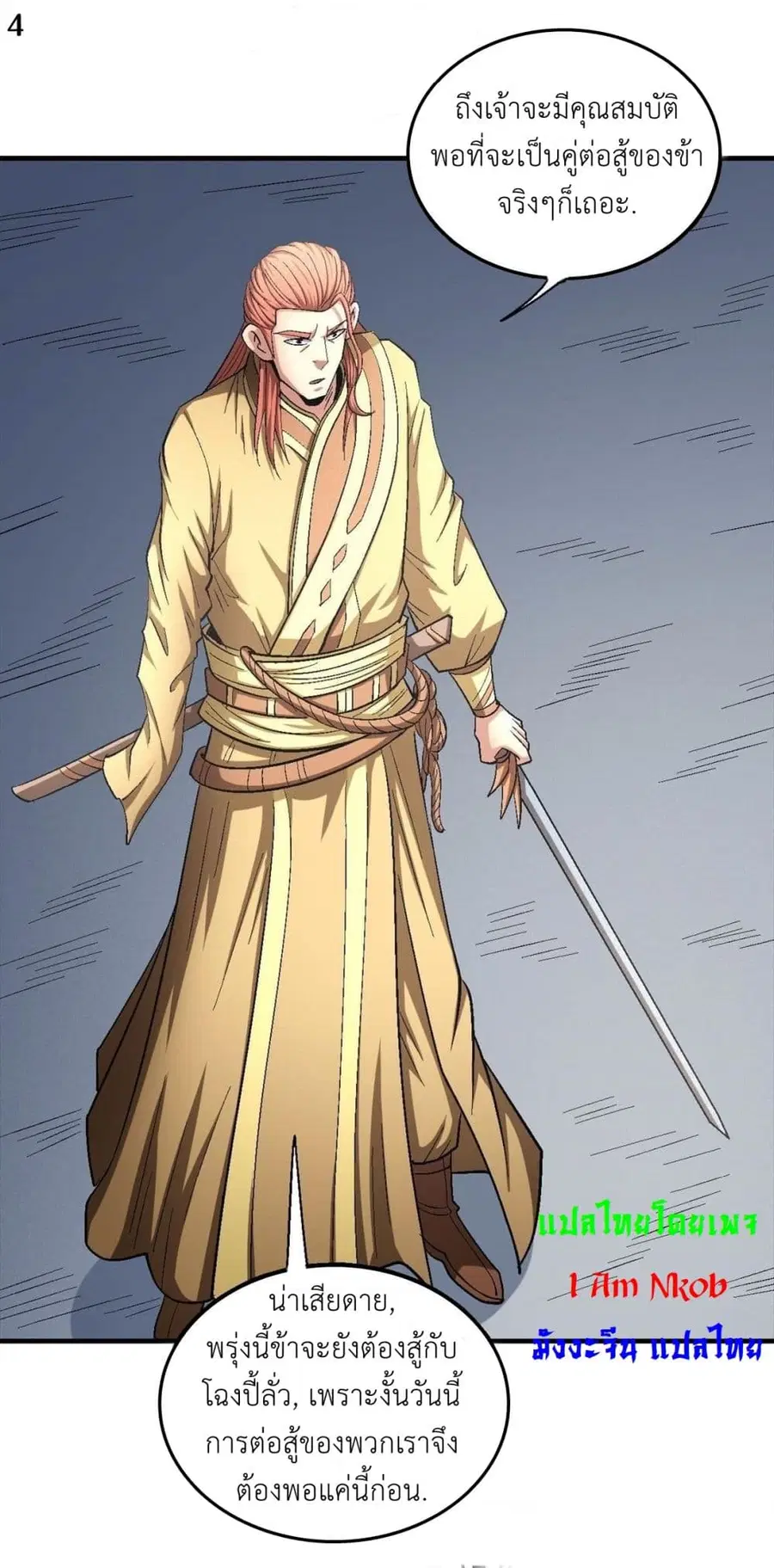 God of Martial Arts ตอนที่ 409 หน้า 5