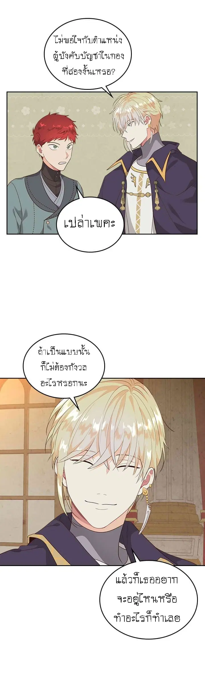 The Knight and Her Emperor ตอนที่ 78 หน้า 30