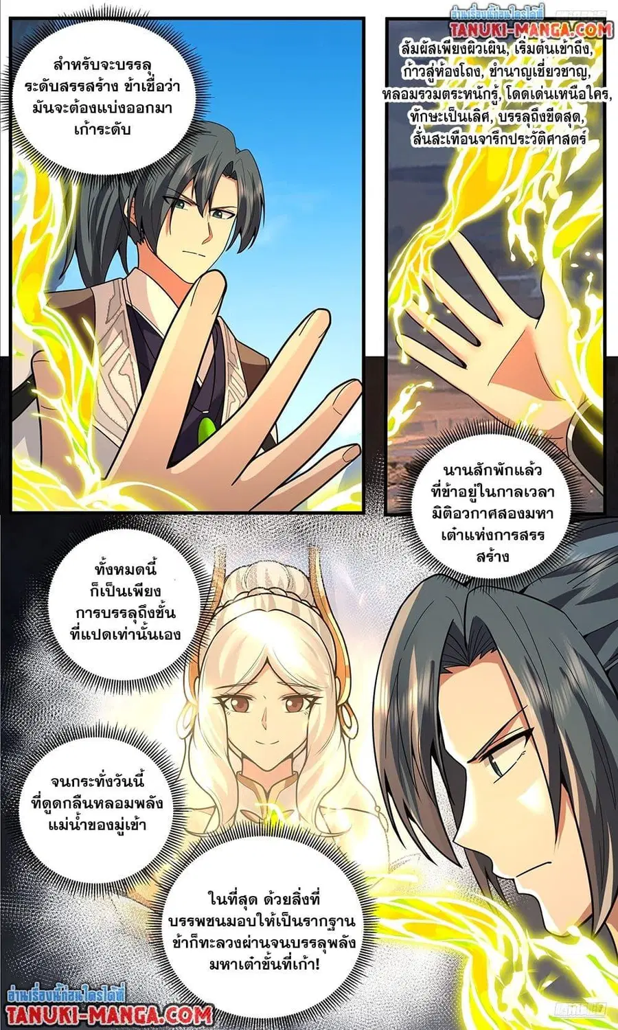 Martial Peak ตอนที่ 3813 หน้า 4