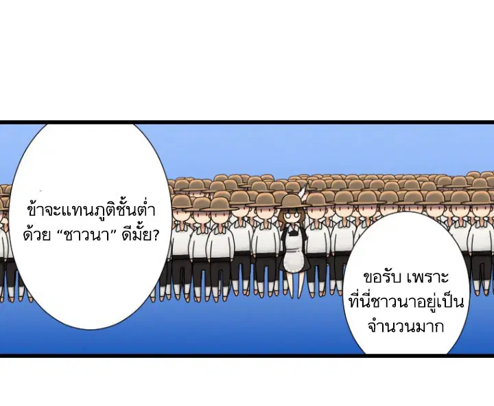 Her Summon ตอนที่ 13 หน้า 55