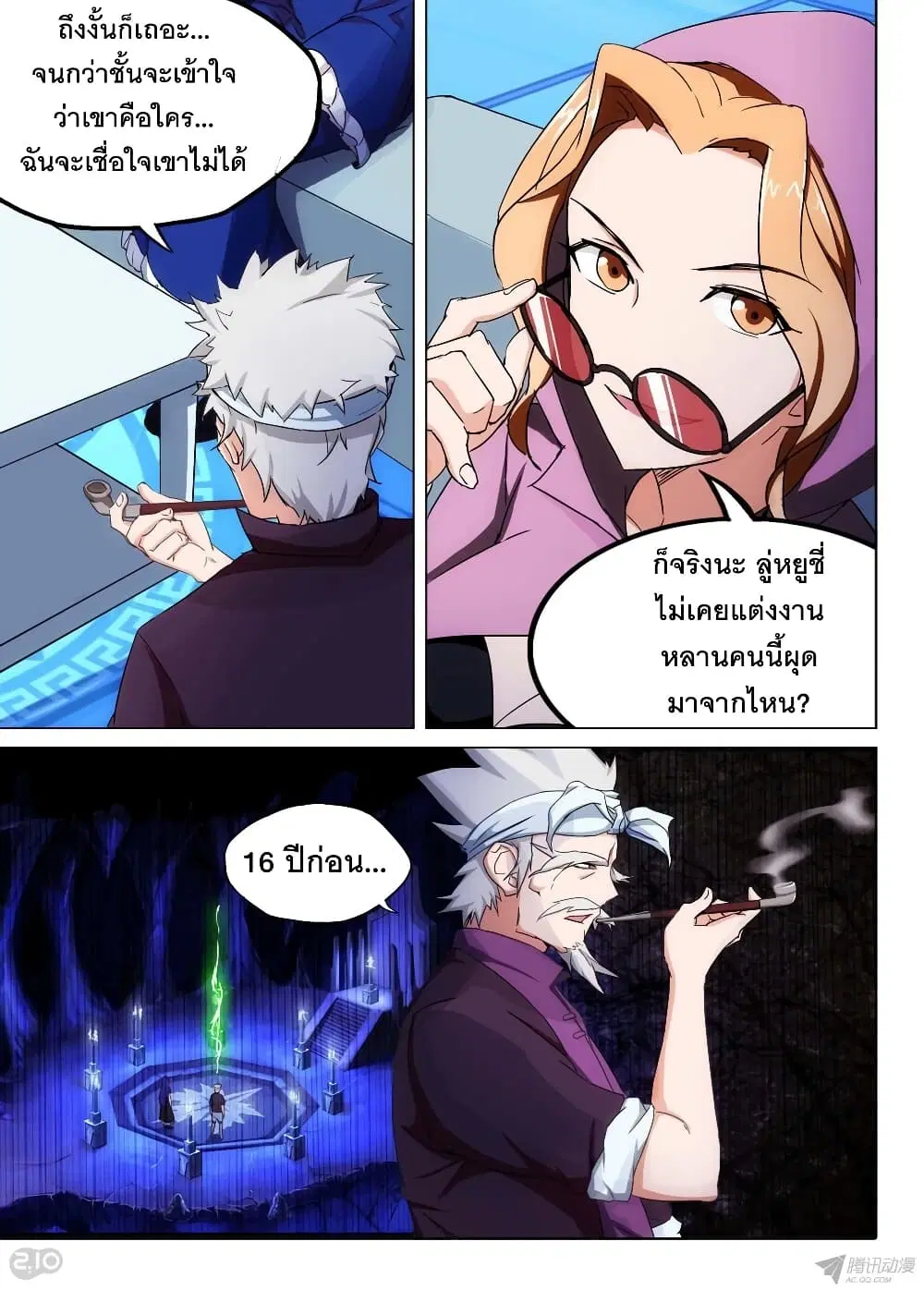 Silver Gravekeeper ตอนที่ 167 หน้า 8