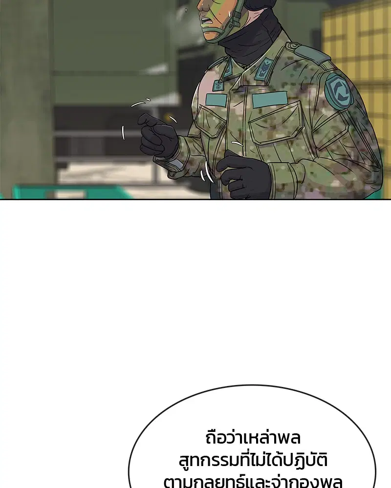 Kitchen Soldier ตอนที่ 70 หน้า 70