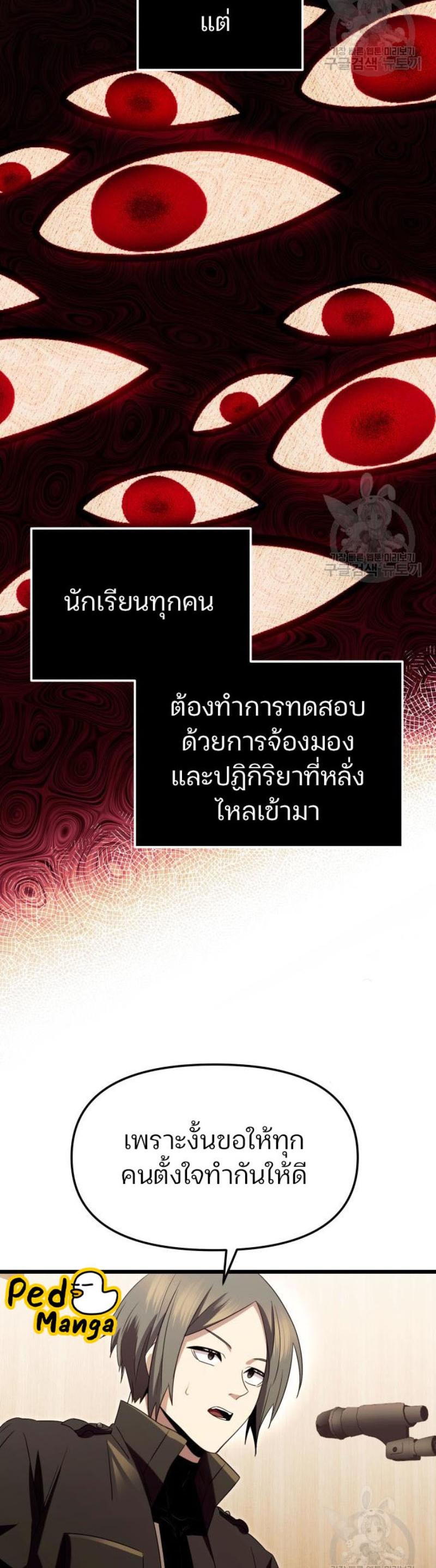 I Obtained a Mythic Item พลิกชะตาคว้าไอเทมระดับเทพ ตอนที่ 69 หน้า 36