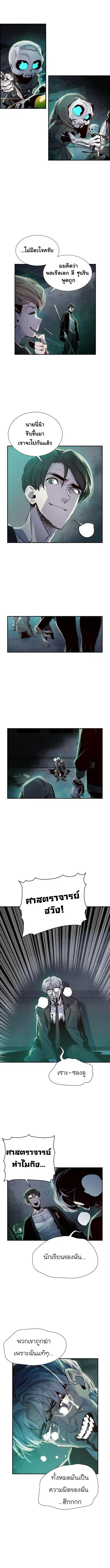 The Lone Necromancer ตอนที่ 4 หน้า 12