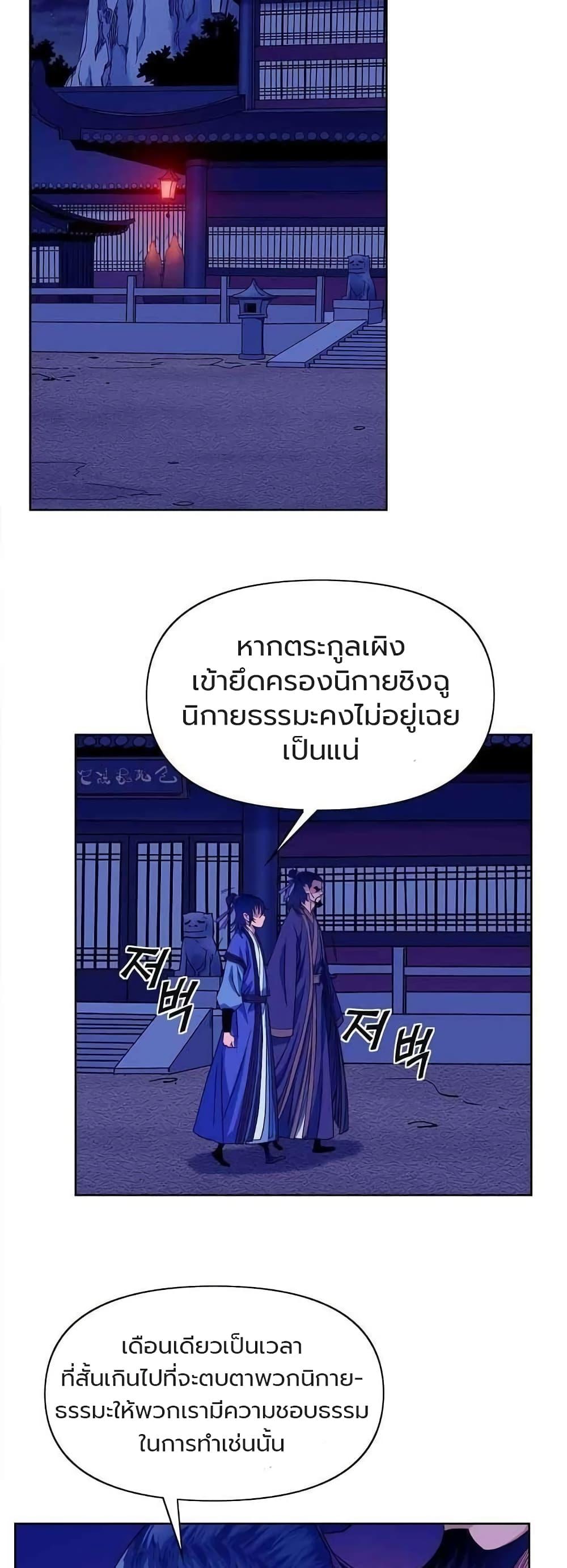 The Scholar Warrior ตอนที่ 18 หน้า 34