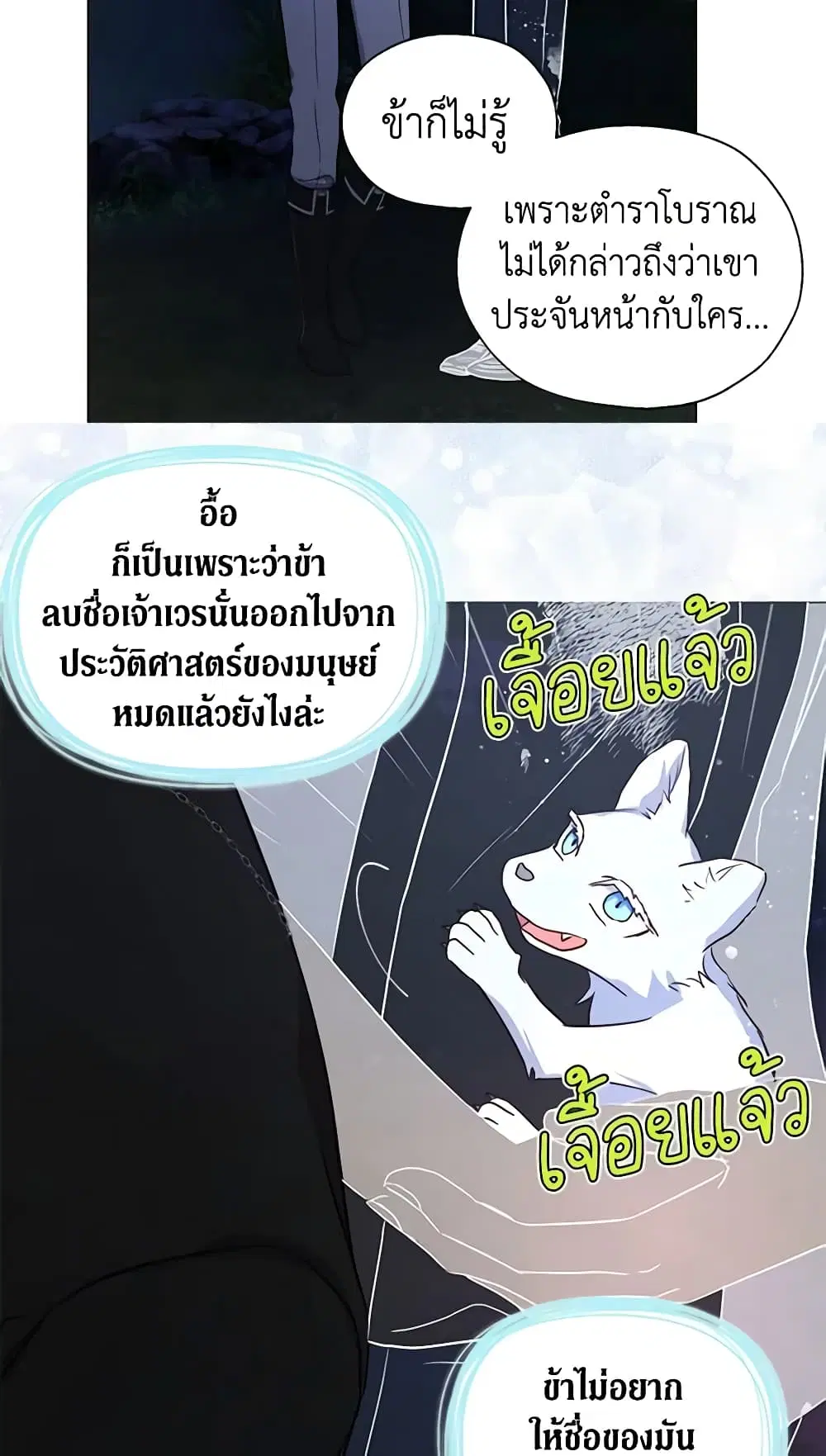 Seduce the Villain’s Father ตอนที่ 122 หน้า 7