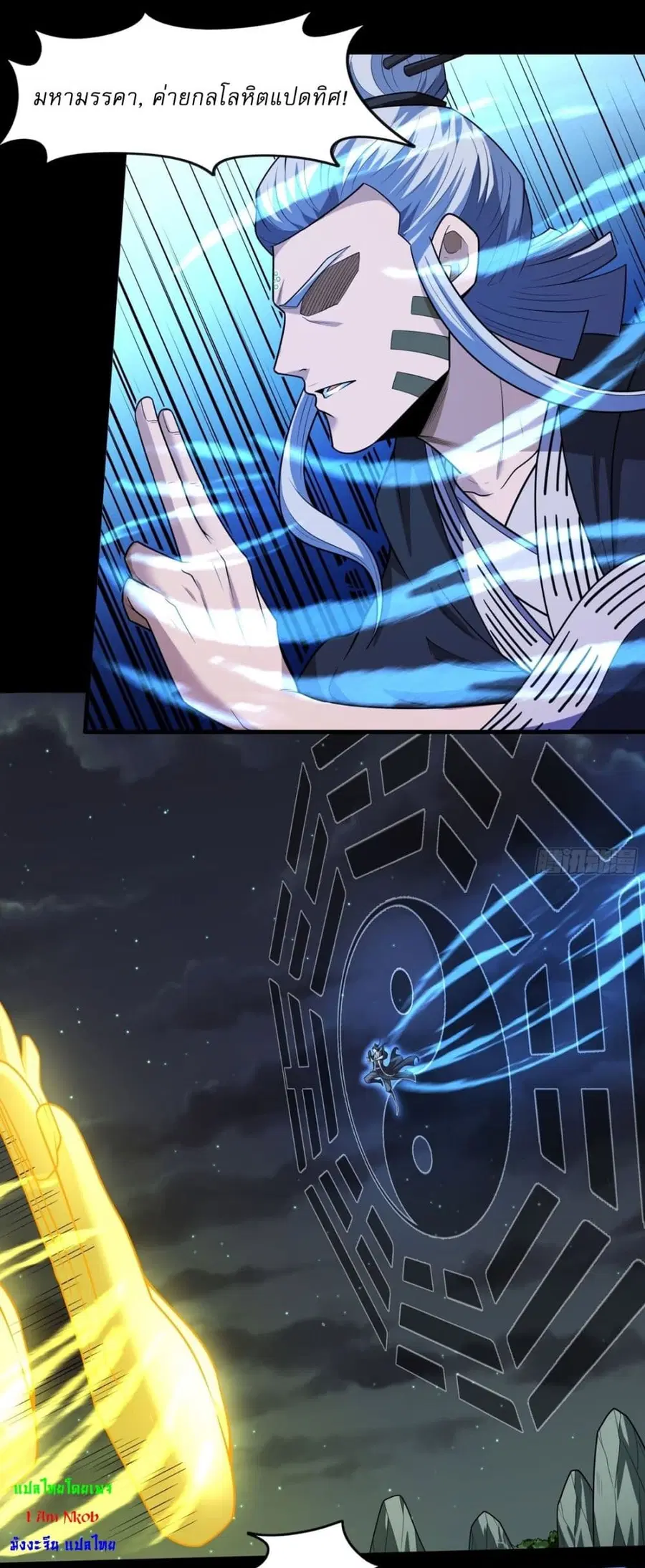 God of Martial Arts ตอนที่ 753 หน้า 8