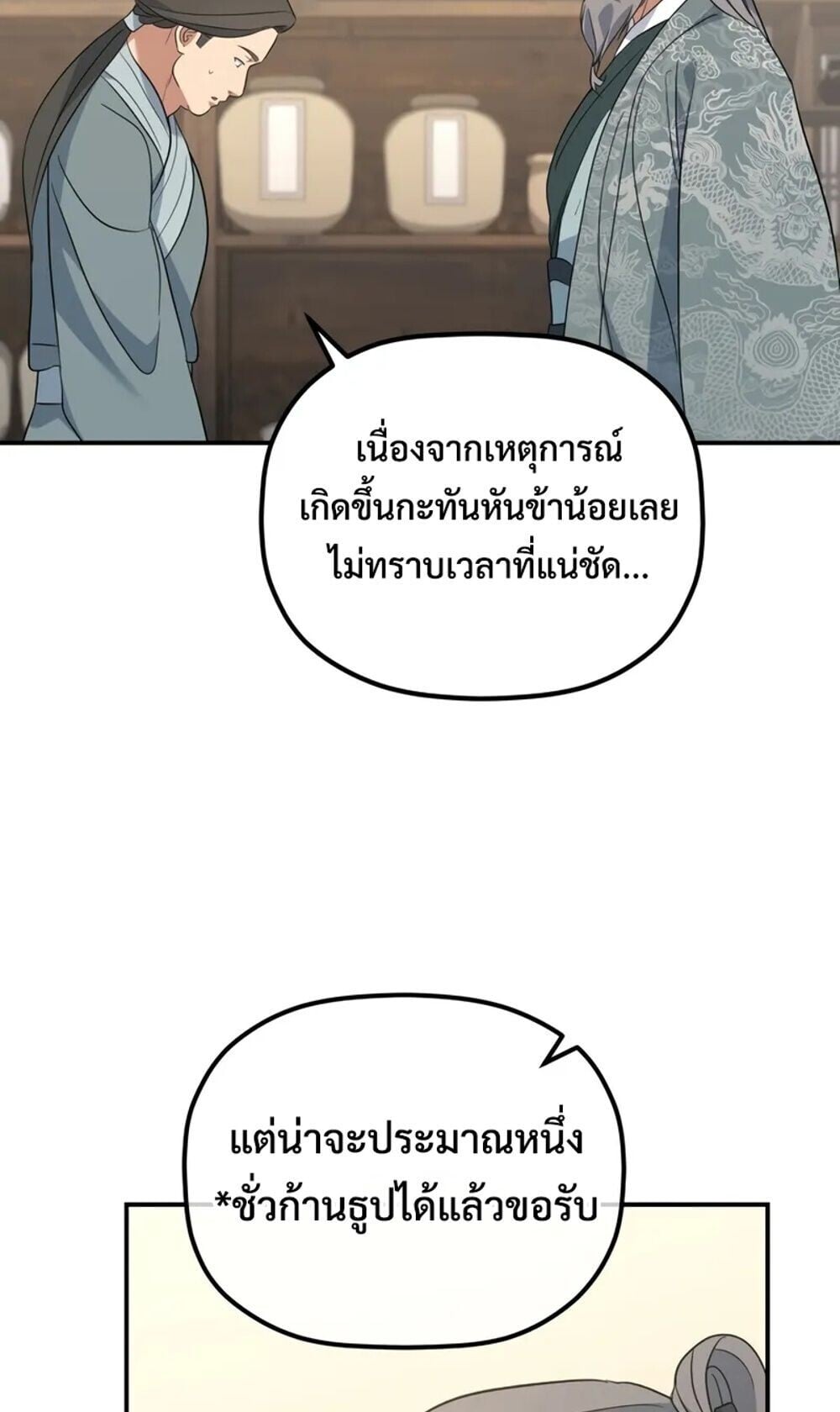 The Youngest Son of the Eunhae Sangdan บุตรชายคนสุดท้องแห่งหอการค้าอึนเฮ ตอนที่ 46 หน้า 31