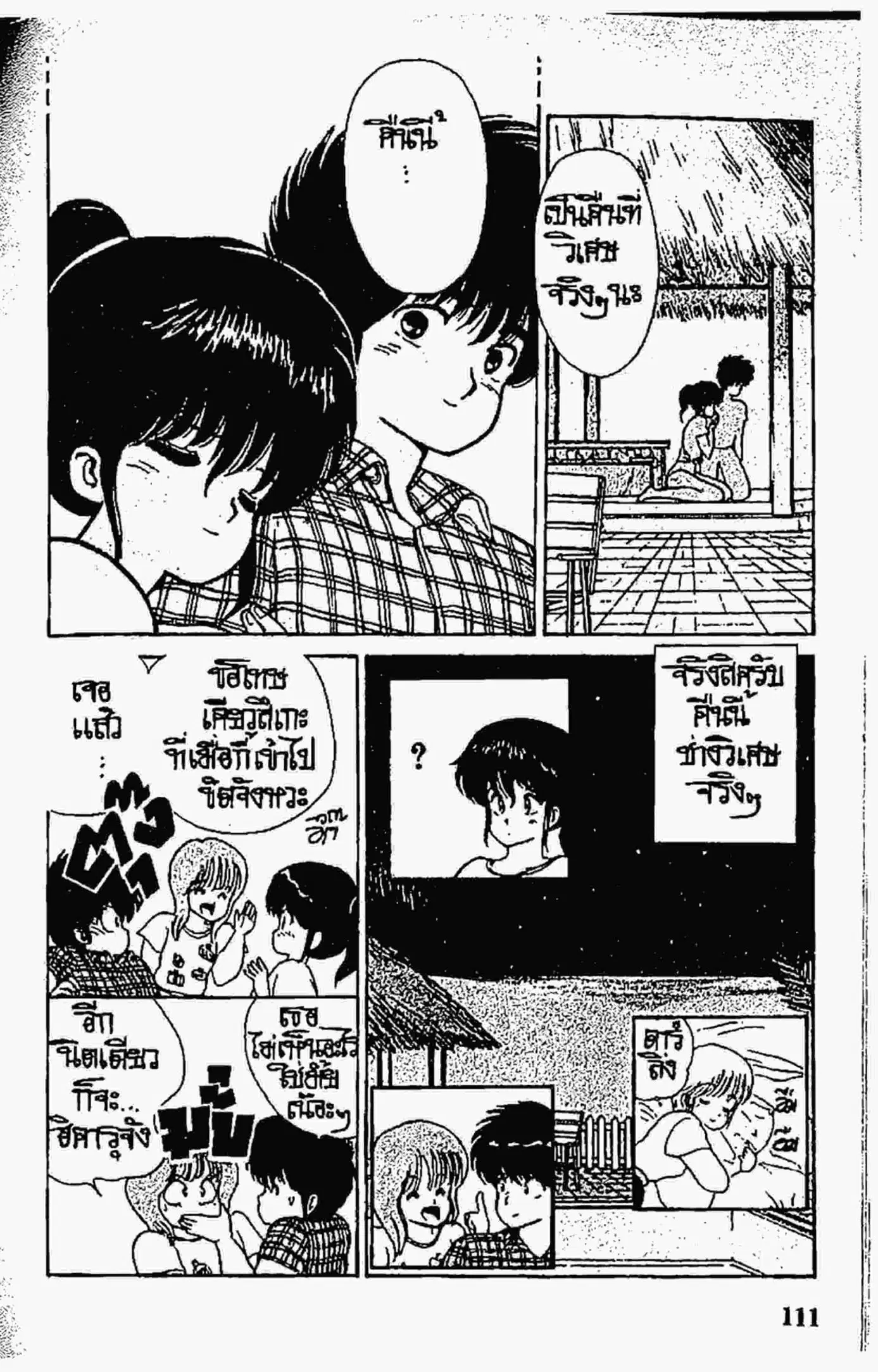 Kimagure Orange☆Road ตอนที่ 65 หน้า 21