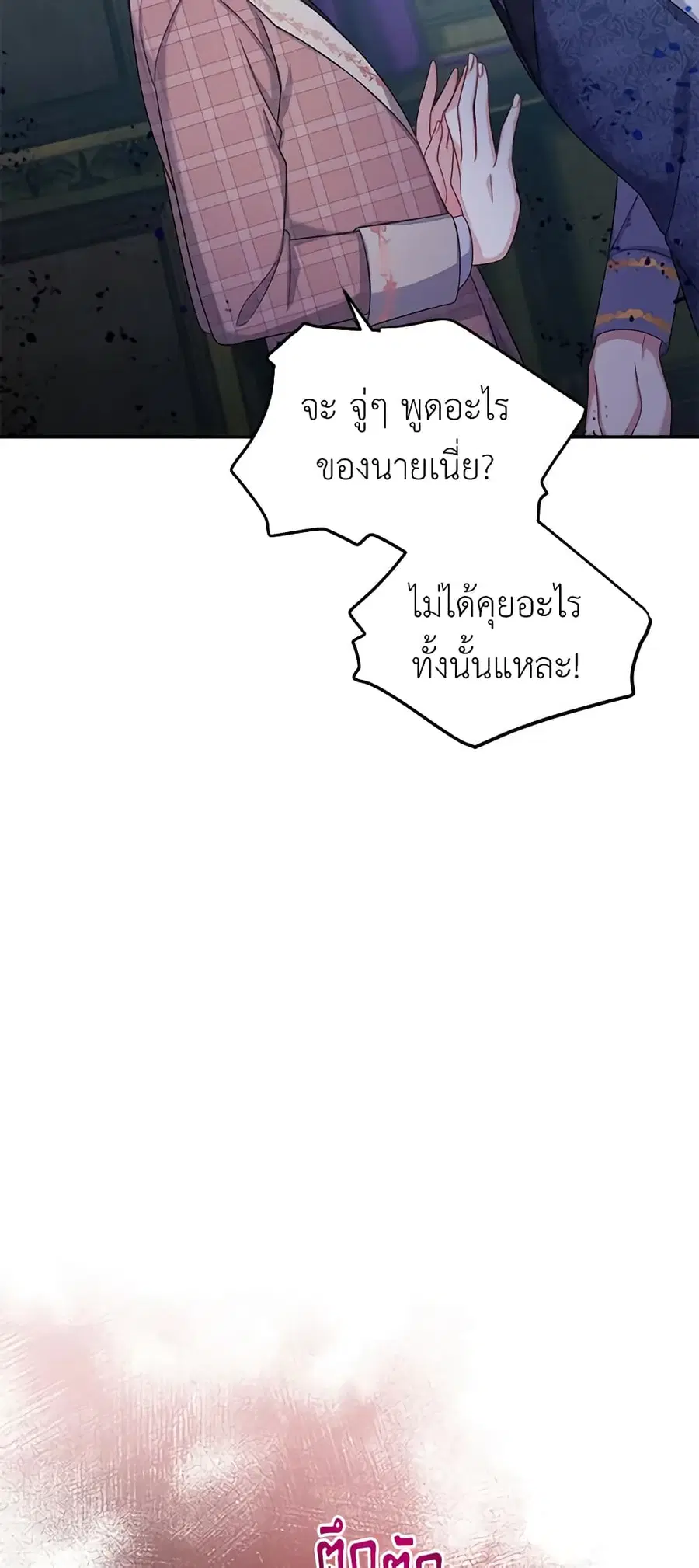 The Soulless Duchess ตอนที่ 71 หน้า 5